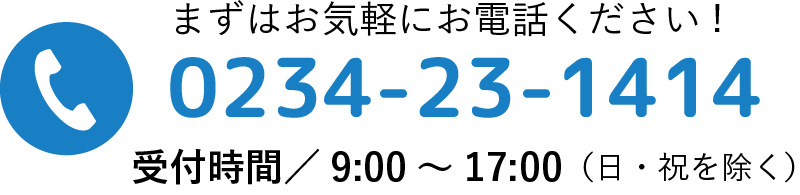 0234231414｜両羽自動車電話番号