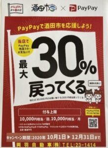 最大３０％戻ってくるキャンペーン開催中